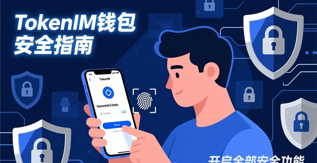 下载TokenIM钱包官网_tokenim钱包官网的安全保护指南，让用户在下载与使用中都能保持警惕与安全。_备份助记词安全存储