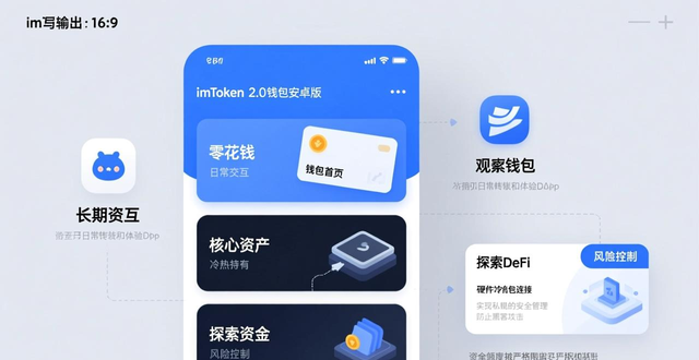 imToken 2.0钱包安卓版怎么分类管钱 实现资金有效配置