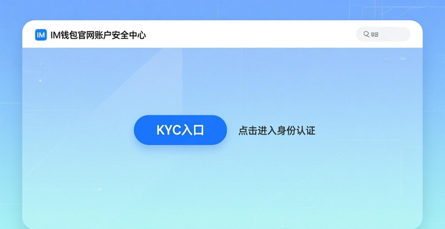 im钱包官网的用户注册与资料审核流程_注册IM钱包账户_身份认证与资料提交流程