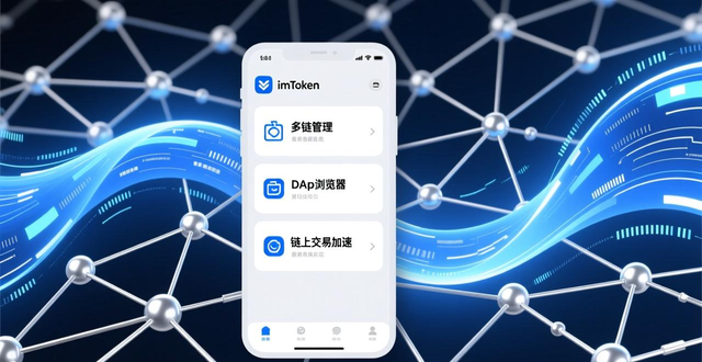 最新imToken下载入口的功能分析与市场反响_imToken最新下载入口功能更新_多链资产一站式管理强化