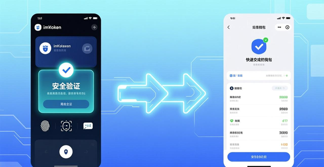 imToken钱包安全性与便利性平衡_深入分析imToken通用版的安全性与便利性_imToken通用版本地私钥存储模式