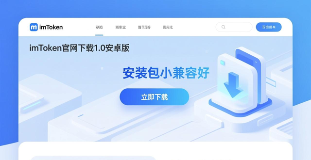 官网下载渠道占比提升安全教育作用_imToken 1.0安卓下载量回升趋势东南亚拉美用户增长_imToken官网下载1.0安卓的重要市场观察与数据支持