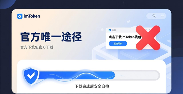 钱包app安全可靠吗_360安全卫士手机版官方下载_怎样验证imToken钱包官方版的下载安全性？