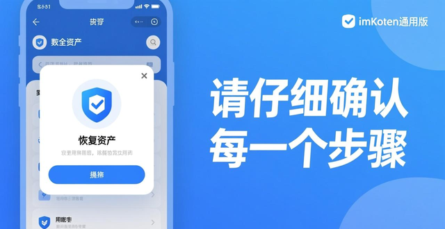 imToken助记词恢复钱包流程_深入剖析imToken通用版的数据恢复方法_imToken私钥导入钱包步骤