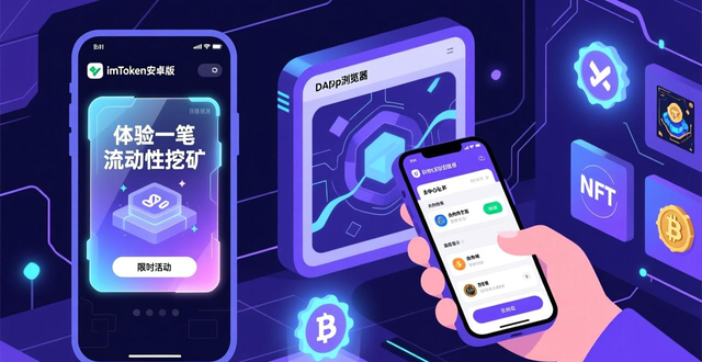 如何通过imToken安卓版app下载制定用户互动计划？_imToken钱包核心功能互动设计_imToken安卓版App新用户引导