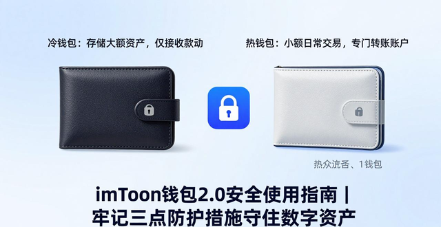 imToken钱包2.0安全使用技巧_imToken钱包助记词备份方法_使用imToken钱包2.0的安全提示与防护措施