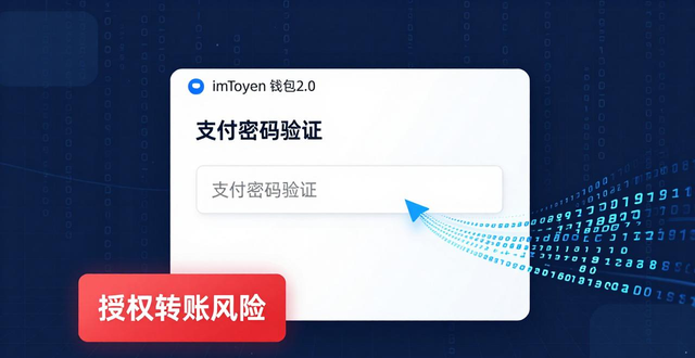 深入探讨imToken钱包2.0安全：私钥本地存储，构建资产防护屏障