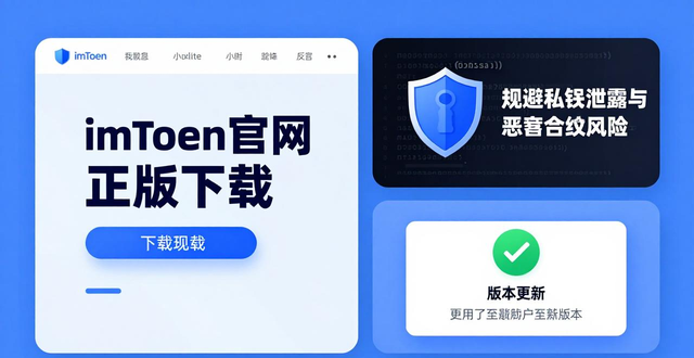 数字货币钱包正版下载安全_imToken官网正版下载的市场潜力与用户影响_imToken官网下载渠道拓展