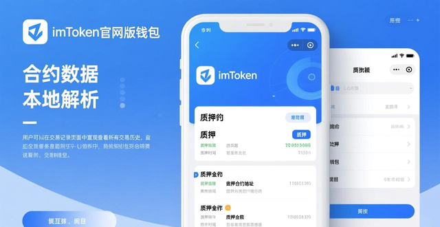最新imToken官网版的合约功能_中国电信官网合约机_2016凯立德官网最新车载版
