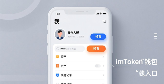 imToken钱包安卓版的安全设置与配置步骤_安卓钱包怎么加密_android钱包