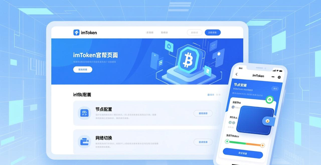 如何在imToken钱包官网中快速进行故障排除，确保您的交易过程不受影响。_如何在imToken钱包官网中快速进行故障排除，确保您的交易过程不受影响。_钱包ipos故障