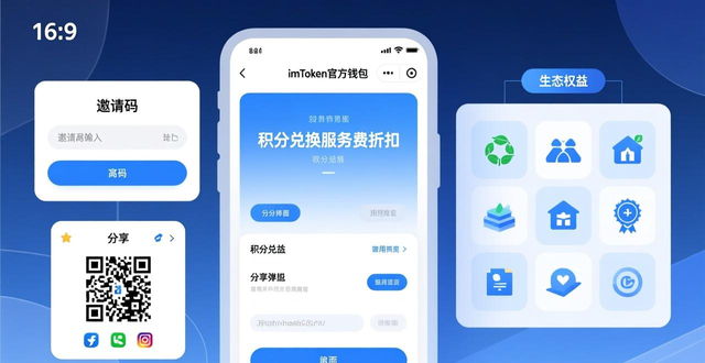 imToken官方下载app的联合机制与用户推广_imToken官方下载渠道安全性_imToken生态联合机制详解