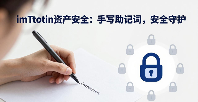 imToken新版本怎么保障资产安全？三招守住你的币