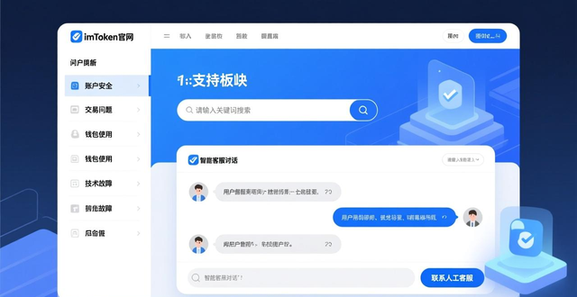 imToken官网使用指南：安全下载与投资支持教程