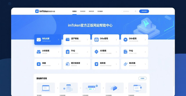 imToken官方正版网站怎么找？技术支持与客服联系方法