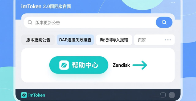 如何在imToken官网下载2.0国际版上快速查找信息？_imToken 2.0国际版官网使用技巧_imToken 2.0国际版官网信息查找方法