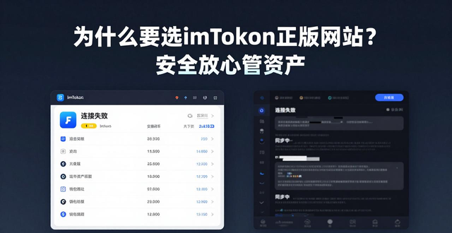 官方正版imToken网站_数字资产管理_为什么选择imToken正版网站进行资产管理?