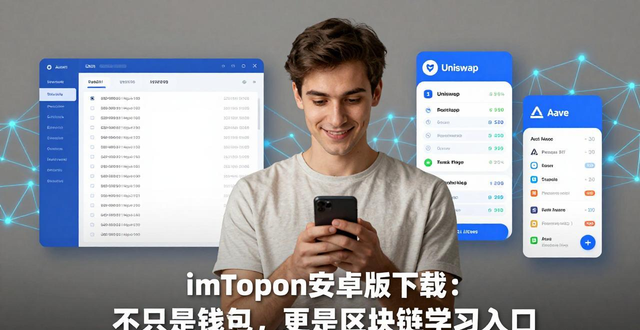 深入探讨imToken安卓版app下载的教育资源获取_安卓深度探索_深入android
