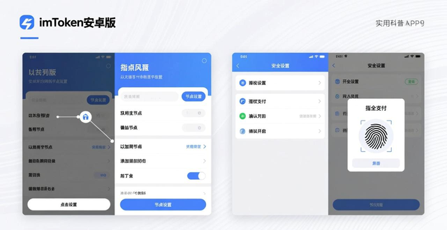 如何通过imToken安卓版app下载改善钱包使用体验?_imToken安卓版正确下载_imToken提高使用流畅度与安全性
