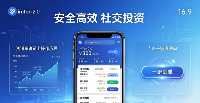 如何从imToken官网下载2.0国际版，安全高效跟单社交投资