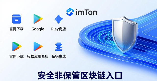 2026最新imToken安卓钱包下载 安全非托管区块链入口