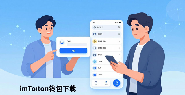 imToken钱包下载 数字资产管理的社交新趋势与市场前景