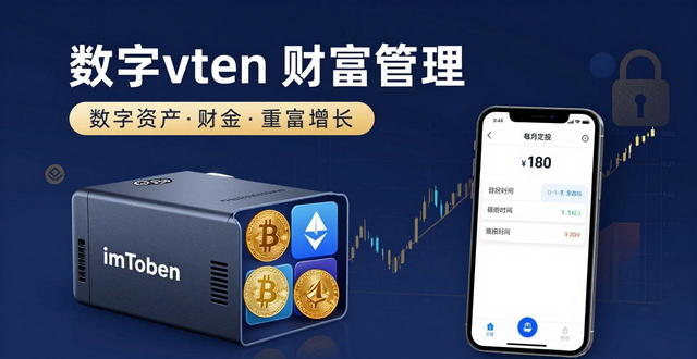 如何利用imToken冷钱包进行财富管理？_冷钱包安全不_冷钱包交易所