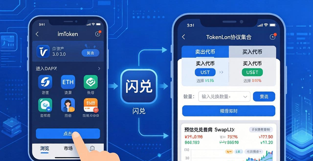 imToken 3.0资产快速兑换指南 官网下载用闪兑