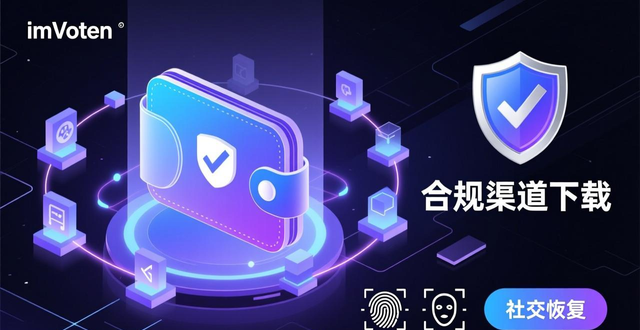 imtoken钱包官网app下载的未来创新趋势_imToken去中心化应用超级流量入口演变_imToken多链支持资产聚合管理钱包变革