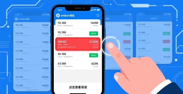 如何在imToken查看交易状态？三步看懂转账记录是否到账