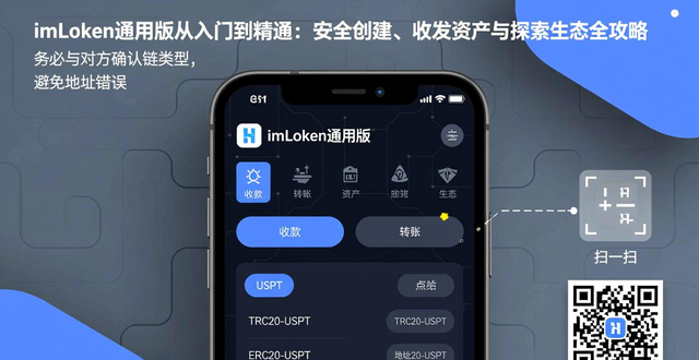 imToken通用版从入门到精通：安全创建、收发资产与探索生态全攻略