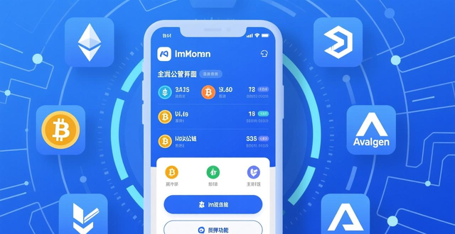 如何在imToken钱包中实现市场占有？_imToken钱包提升市场占有率_核心安全与易用性