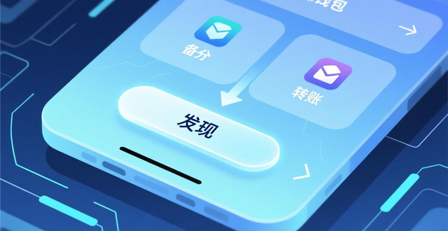 im钱包助记词备份_im钱包接收发送功能_im钱包官网版下载安装后功能快速上手