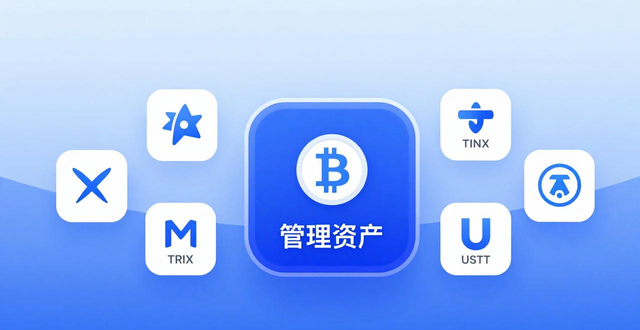 imToken苹果版多币种支持指南 轻松管理BTC/TRX/USDT等资产