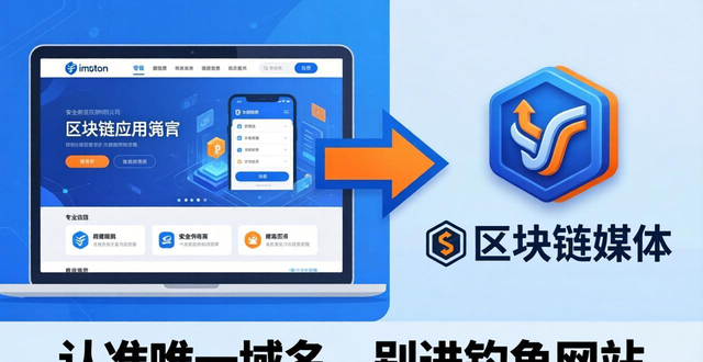 imToken官网怎么找？认准唯一域名，别进钓鱼网站