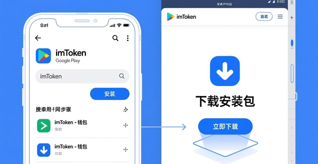详细指南:imToken最新版本下载步骤解析_imToken应用商店下载方法_imToken官方下载渠道