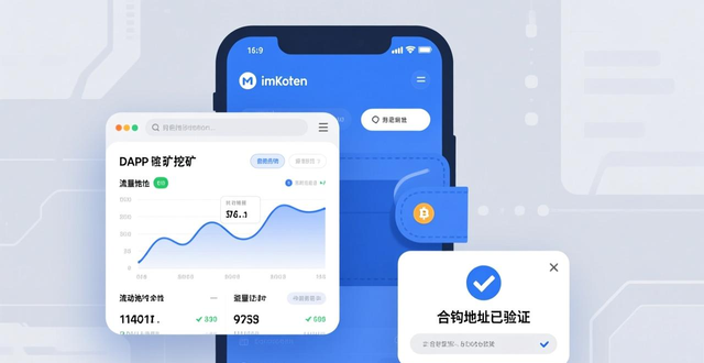 imToken钱包DApp浏览器使用技巧_imToken官方下载入口_深入探讨imToken下载入口的投资技巧与策略