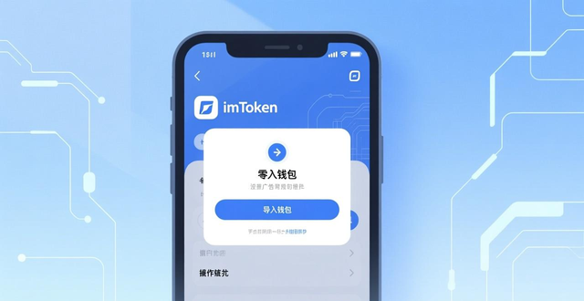 imToken官网下载_如何通过imToken官网正版下载增强客户体验？_保障数字资产安全