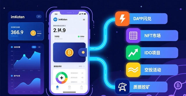 imToken钱包交易频率提升_DApp浏览器发现交易机会_如何在imToken钱包官方app下载中增加交易频率？