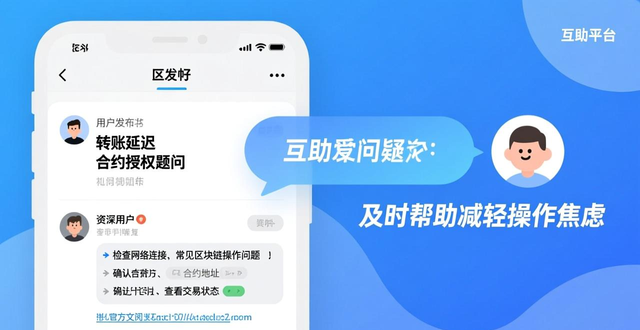 imToken社区_imToken官网下载后的社区互动平台，增进用户间的交流与合作。_数字钱包社区平台