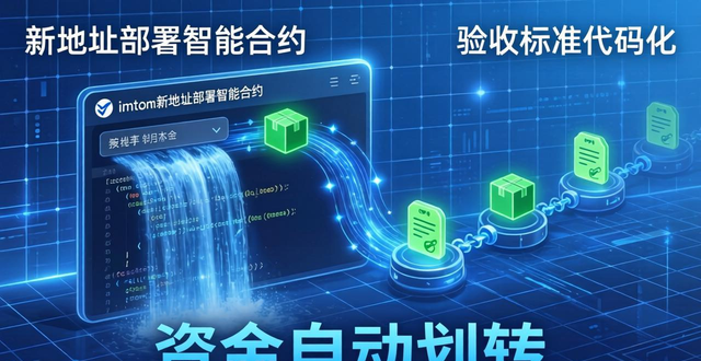 连接产业链_如何通过imToken新地址提高产业链的透明度？_显示产业链