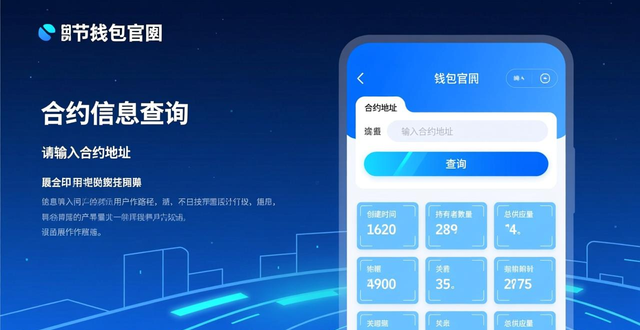 imToken官网合约查询教程：三步安全验证DeFi代币