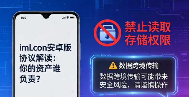 imToken钱包安卓版的用户协议与隐私条款解读_钱包隐私密码怎么取消_钱包隐私怎么设置