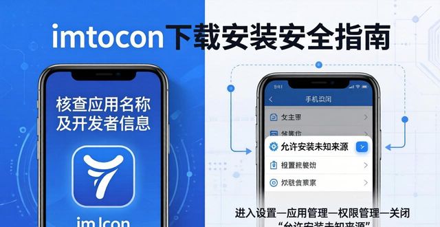 imToken下载安装安全指南 | 三招守住数字资产
